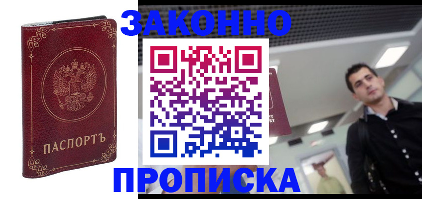 купить прописку в Тихвине