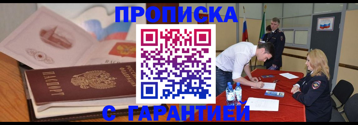 прописка штамп в Тихвине