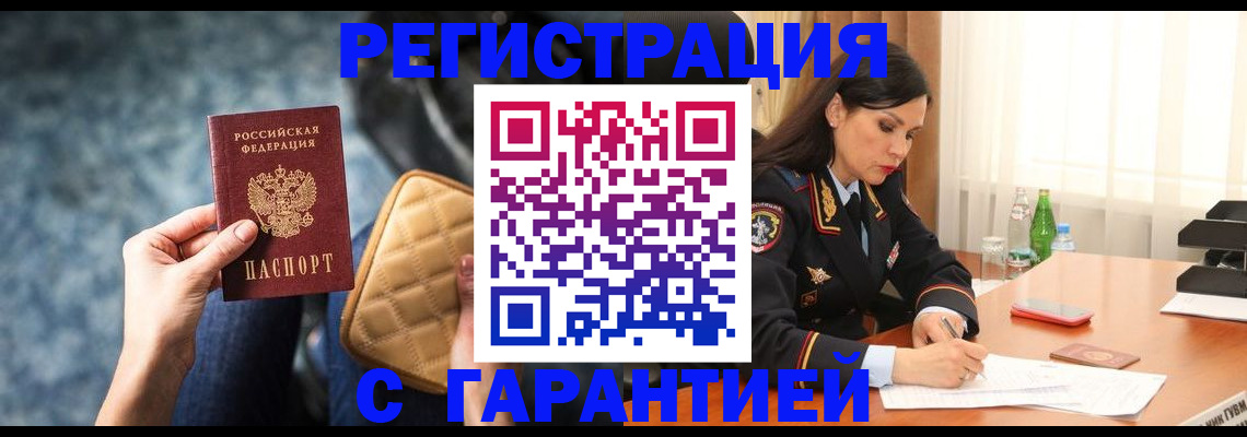 прописка законно в Тихвине