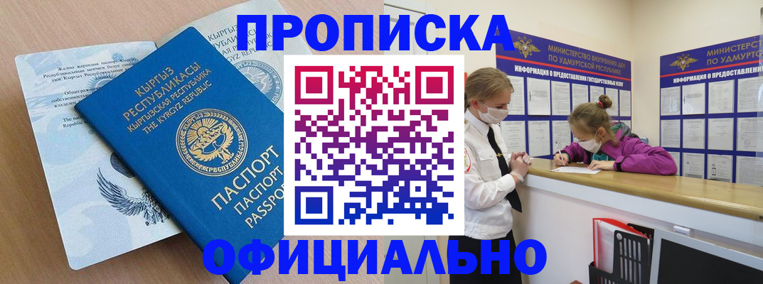 прописка для работы в Тихвине